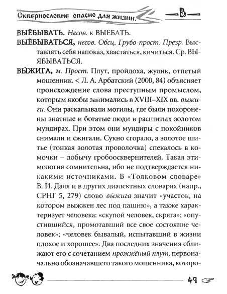 Русское сквернословие. Краткий, но выразительный словарь - _49.jpg