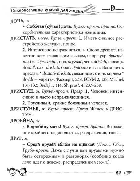 Русское сквернословие. Краткий, но выразительный словарь - _67.jpg