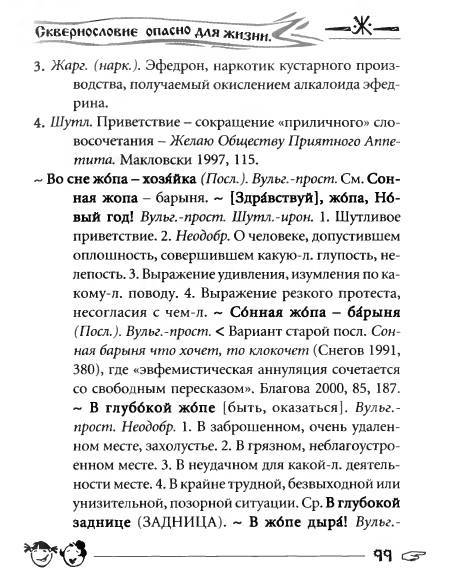Русское сквернословие. Краткий, но выразительный словарь - _99.jpg