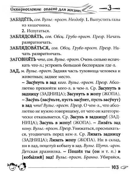 Русское сквернословие. Краткий, но выразительный словарь - _103.jpg