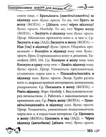 Русское сквернословие. Краткий, но выразительный словарь - _105.jpg