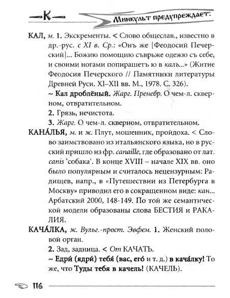 Русское сквернословие. Краткий, но выразительный словарь - _116.jpg