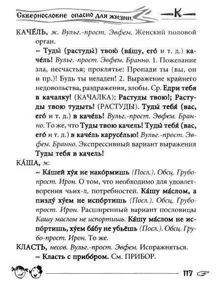 Русское сквернословие. Краткий, но выразительный словарь - _117.jpg