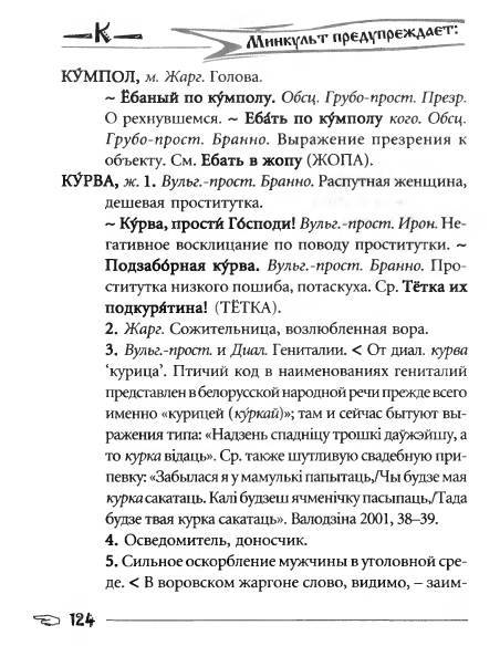 Русское сквернословие. Краткий, но выразительный словарь - _124.jpg