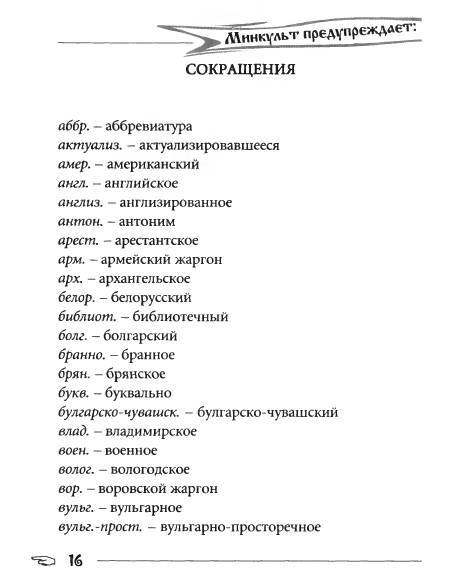Русское сквернословие. Краткий, но выразительный словарь - _16.jpg
