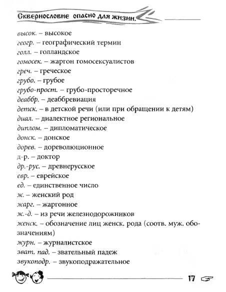 Русское сквернословие. Краткий, но выразительный словарь - _17.jpg