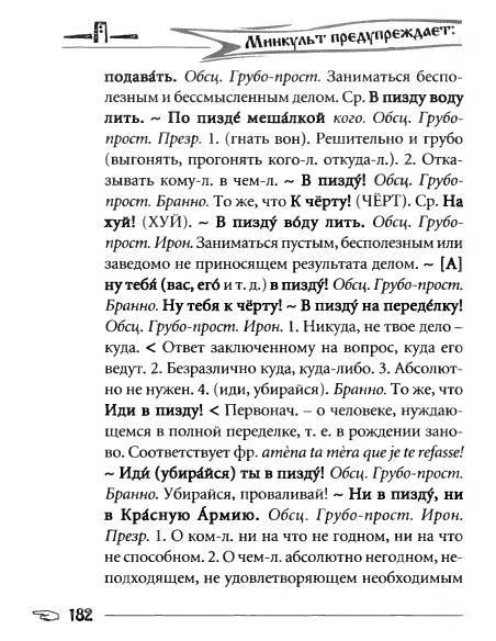 Русское сквернословие. Краткий, но выразительный словарь - _182.jpg