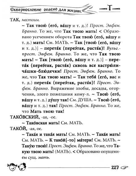 Русское сквернословие. Краткий, но выразительный словарь - _227.jpg