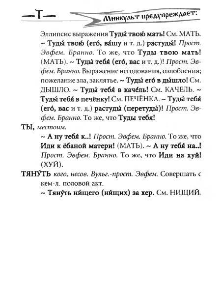Русское сквернословие. Краткий, но выразительный словарь - _232.jpg
