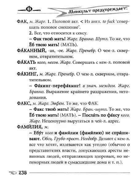 Русское сквернословие. Краткий, но выразительный словарь - _238.jpg
