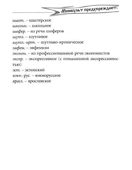 Русское сквернословие. Краткий, но выразительный словарь - _24.jpg