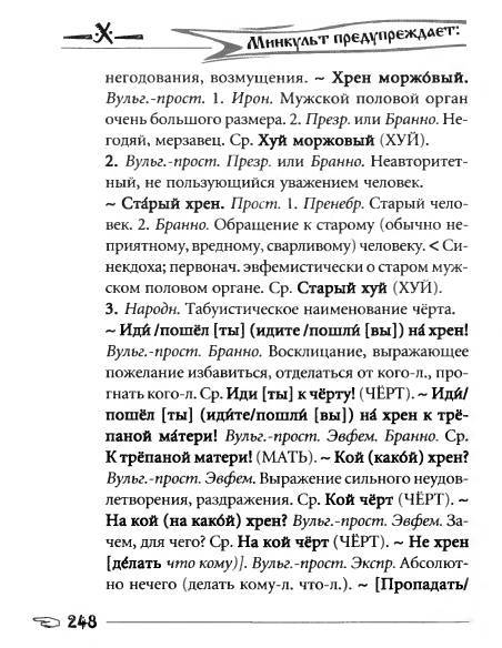 Русское сквернословие. Краткий, но выразительный словарь - _248.jpg