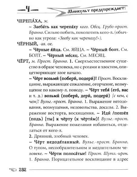 Русское сквернословие. Краткий, но выразительный словарь - _282.jpg