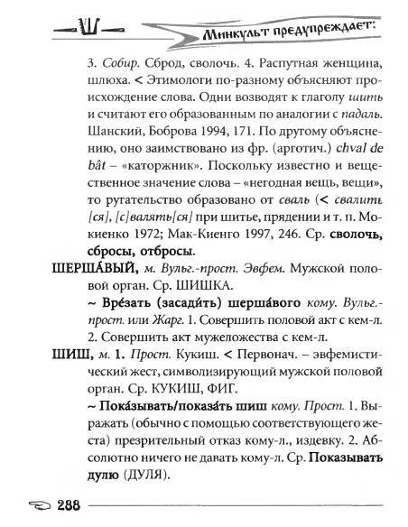 Русское сквернословие. Краткий, но выразительный словарь - _288.jpg