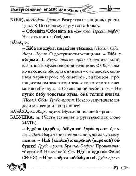 Русское сквернословие. Краткий, но выразительный словарь - _29.jpg