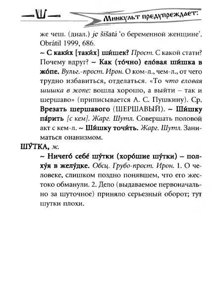 Русское сквернословие. Краткий, но выразительный словарь - _290.jpg