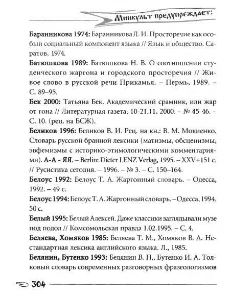 Русское сквернословие. Краткий, но выразительный словарь - _304.jpg