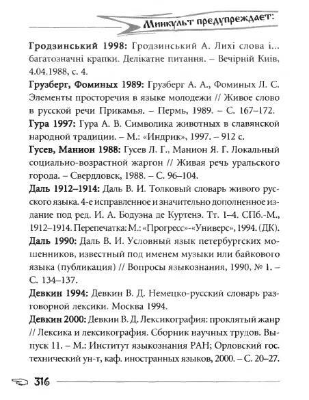 Русское сквернословие. Краткий, но выразительный словарь - _316.jpg