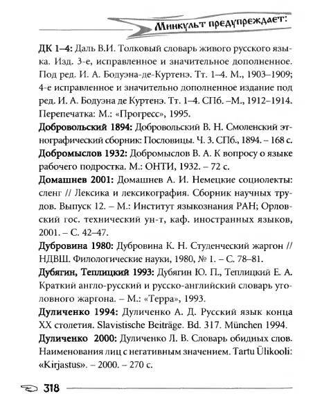 Русское сквернословие. Краткий, но выразительный словарь - _318.jpg