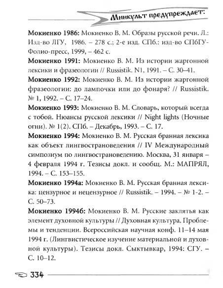 Русское сквернословие. Краткий, но выразительный словарь - _334.jpg