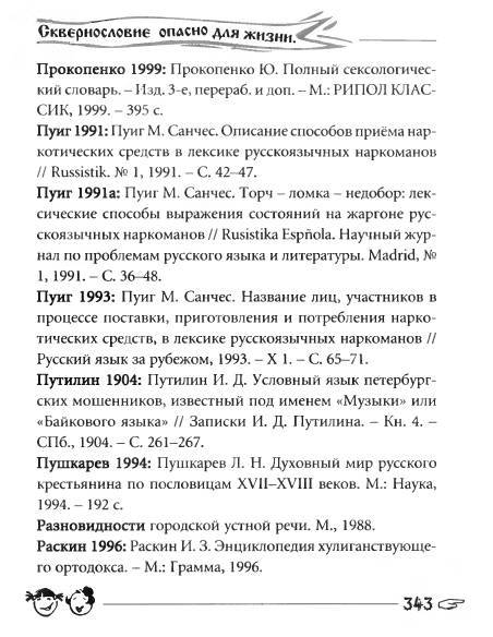 Русское сквернословие. Краткий, но выразительный словарь - _343.jpg