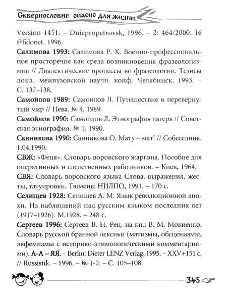 Русское сквернословие. Краткий, но выразительный словарь - _345.jpg