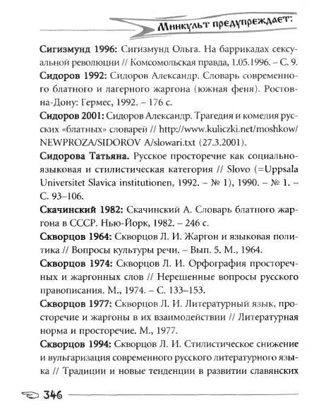 Русское сквернословие. Краткий, но выразительный словарь - _346.jpg