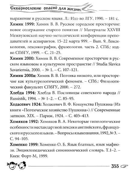 Русское сквернословие. Краткий, но выразительный словарь - _355.jpg