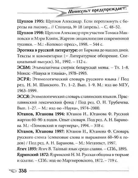 Русское сквернословие. Краткий, но выразительный словарь - _358.jpg