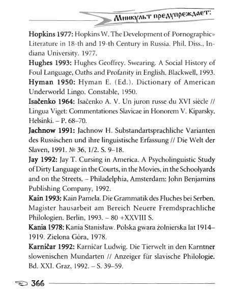 Русское сквернословие. Краткий, но выразительный словарь - _366.jpg