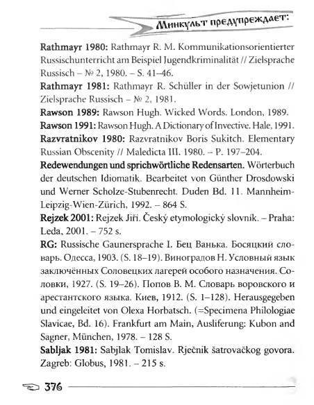 Русское сквернословие. Краткий, но выразительный словарь - _376.jpg