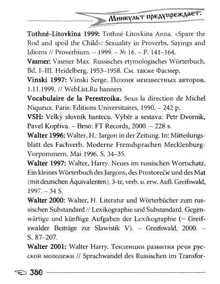 Русское сквернословие. Краткий, но выразительный словарь - _380.jpg