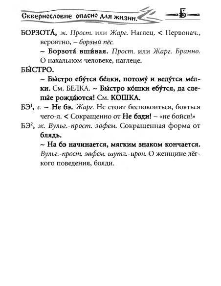 Русское сквернословие. Краткий, но выразительный словарь - _43.jpg