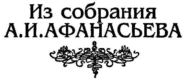 Запретные сказки - _2.jpg
