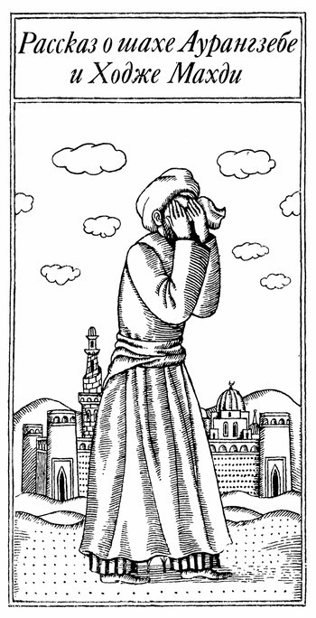 Иранская сказочная энциклопедия - i_019.jpg