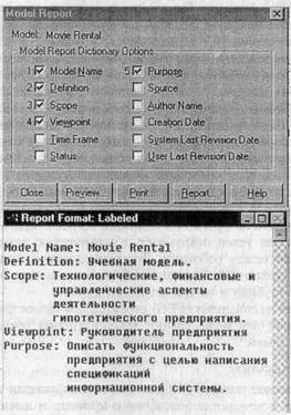 BPwin и Erwin. CASE-средства для разработки информационных систем - img_14.jpeg