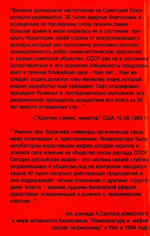 Голгофа России. Схватка за власть - pic_13.jpg