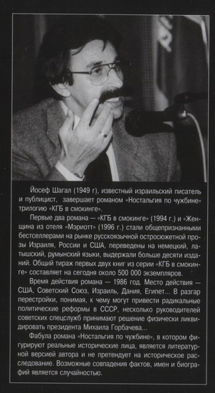 Ностальгия по чужбине. Книга вторая - i_001.jpg