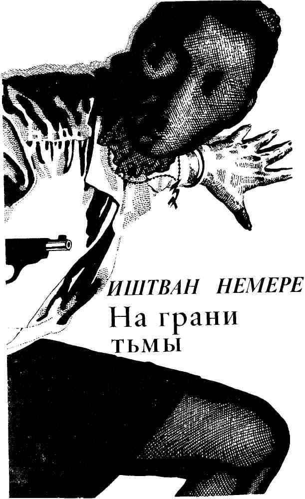 Венгерский политический детектив - img_3.jpg