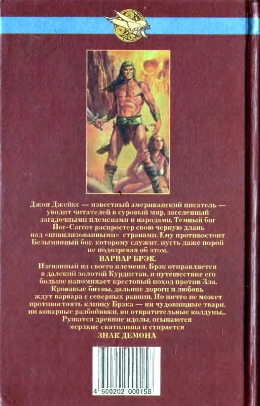 Брэк. Знак демона - pic_11.jpg