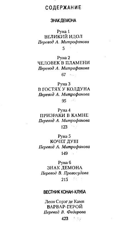 Брэк. Знак демона - pic_3.jpg