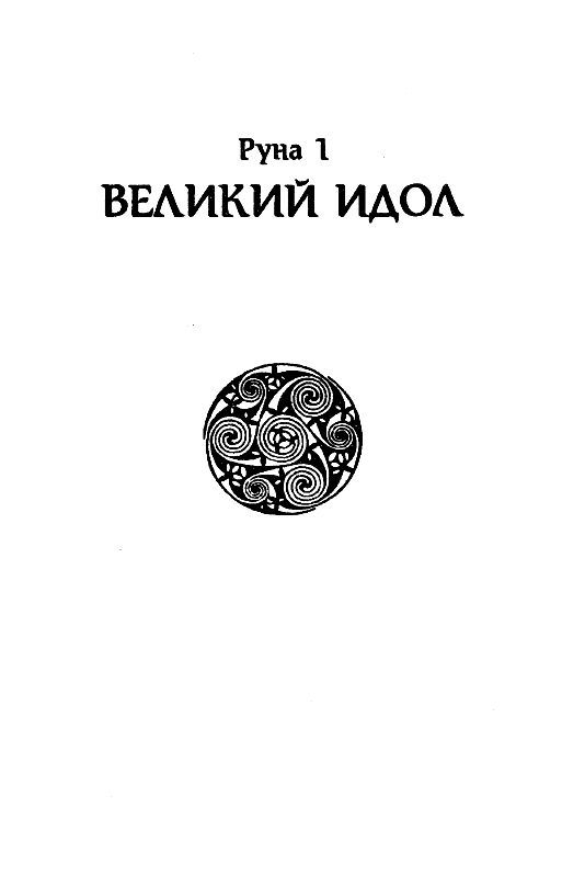 Брэк. Знак демона - pic_4.jpg