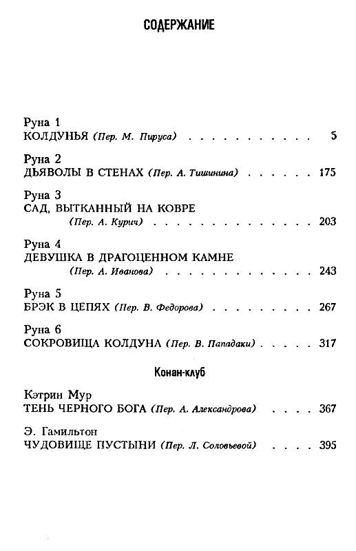Брэк. Сокровища колдуна - pic_3.jpg