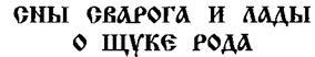 Свято-Русские Веды. Книга Коляды - _17.jpg