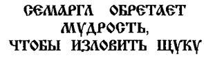 Свято-Русские Веды. Книга Коляды - _19.jpg