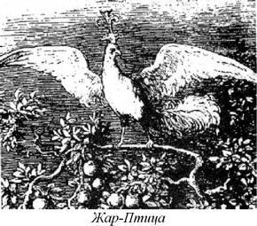 Энциклопедия языческих богов. Мифы древних славян - i_193.jpg