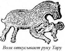 Энциклопедия языческих богов. Мифы древних славян - i_486.jpg
