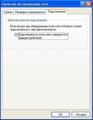Настройка Wi-Fi сети компьютер-компьютер в Windows XP - wifi_5.jpg