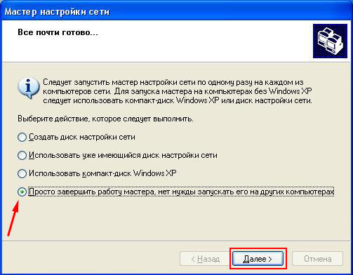 Настройка Wi-Fi сети компьютер-компьютер в Windows XP - wifi_19.jpg