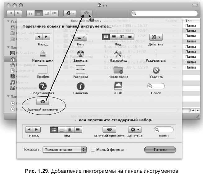 Самоучитель работы на Macintosh - i_082.jpg